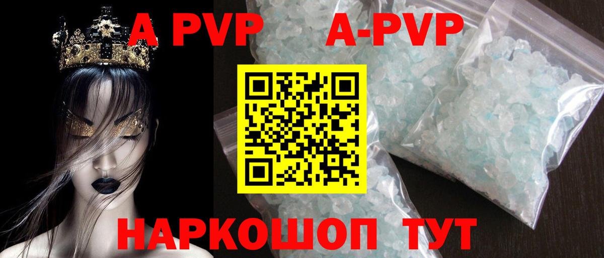 Александров  APVP мука  Вход с VPN  A-PVP кристаллы  APVP Crystall 