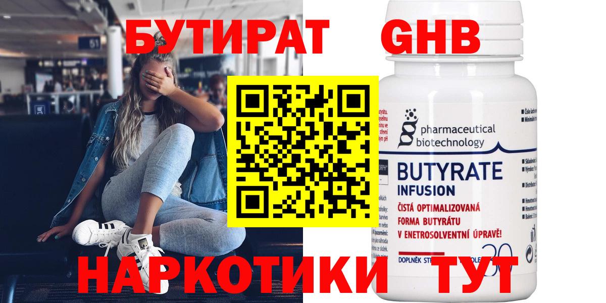 БУТИРАТ оксана Александров