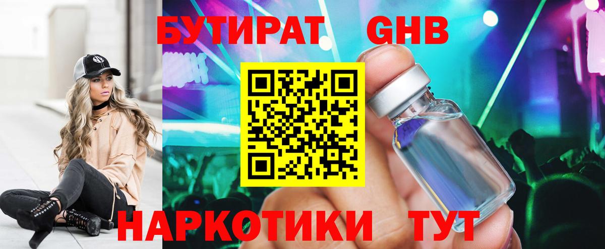Бутират Butirat  Вход с VPN  БУТИРАТ  Александров 