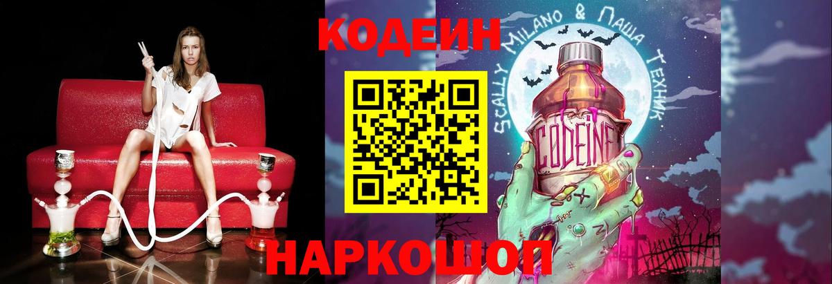 Александров  Кодеин напиток Lean (лин)  Кодеиновый сироп Lean Purple Drank  Вход с VPN 