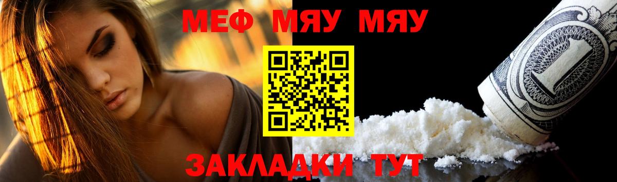 Александров  МЕФ  Меф мука  Вход с VPN  МЯУ-МЯУ 4 MMC  МЯУ-МЯУ 
