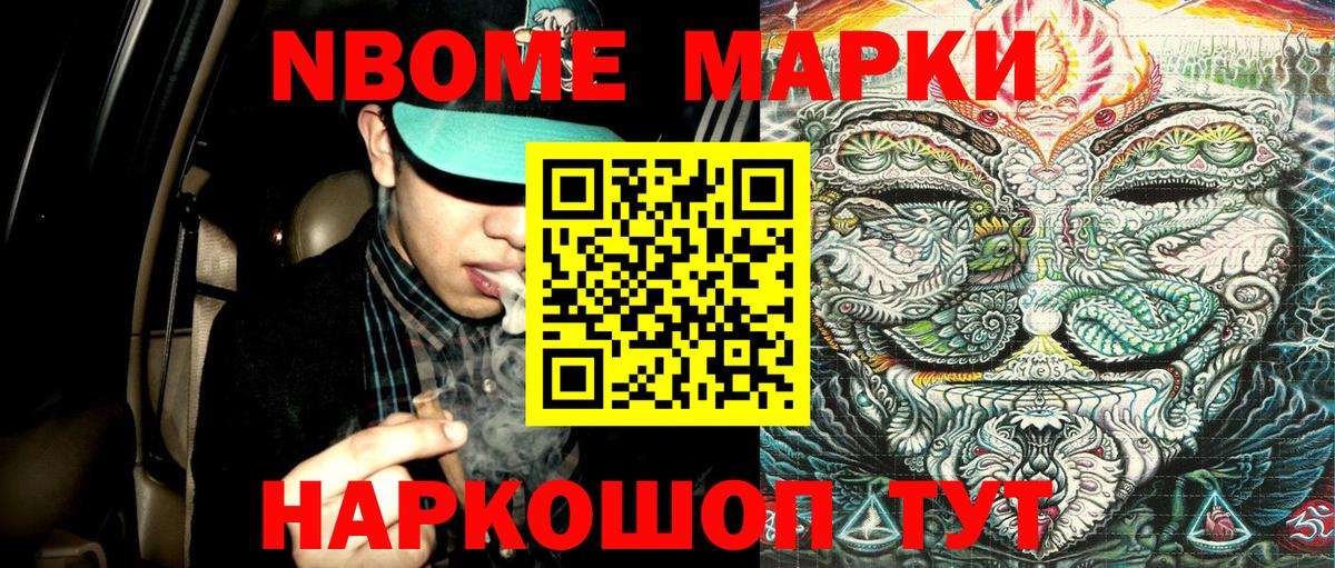 Наркотические марки  Марки NBOMe 1,8мг  Марки NBOMe 1,8мг  Вход с VPN  Александров 