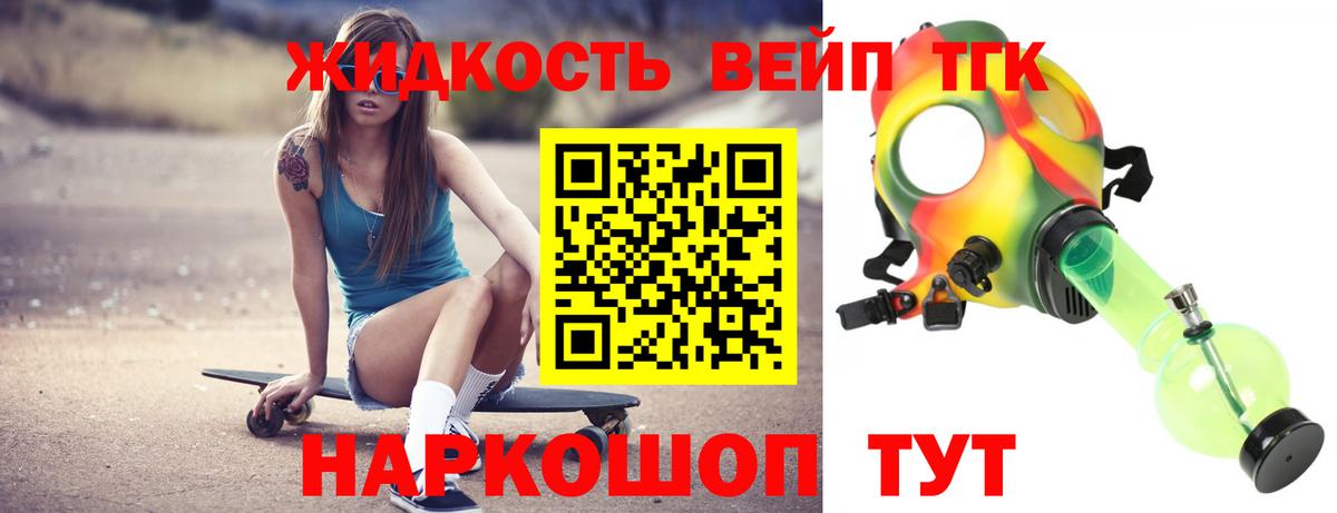 ТГК вейп Александров